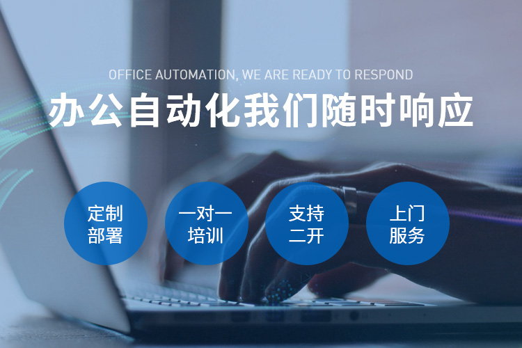 速达软件：办公自动化我们随时响应