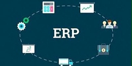 速达软件：ERP系统定制开发可能会遇到的难题与风险