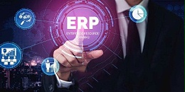 速达软件：企业选择ERP管理系统从哪些方面进行评估